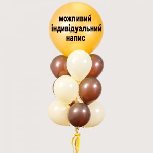 Набір гелієвих кульок "З можливим індивідуальним написом"