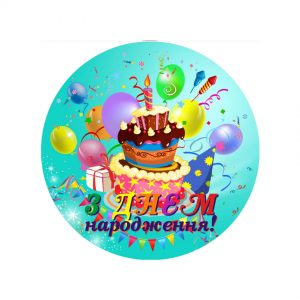 Тарілки одноразові тематичні паперові блакитні З Днем Народження