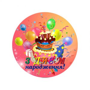 Тарілки одноразові тематичні паперові рожеві З Днем Народження