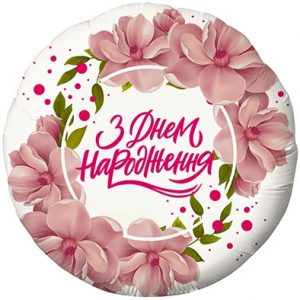 Круг З Днем Народження з квіточками Fl