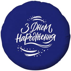 Круг З Днем Народження на синьому фоні Fl