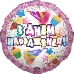 Круг Кексики З Днем народження Fl