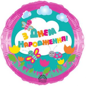 Круг Комашки З Днем народження Fl