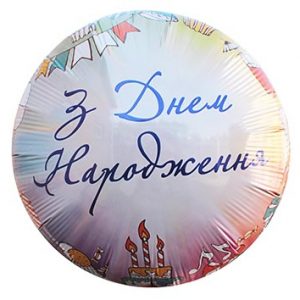 Круг з тортиком З Днем народження Fl