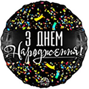 Круг чорний З Днем народження Fl