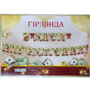 Паперова Гірлянда З Днем народження валюта США 2,5м