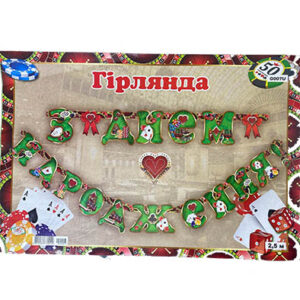 Паперова Гірлянда З Днем народження гральні карти 2,5м