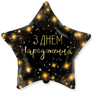 Зірка З Днем народження зоряне небо Fl