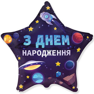 Зірка З Днем народження космос Fl