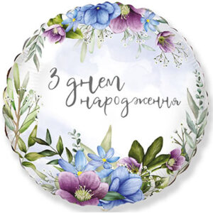 Круг З Днем народження квіти Fl