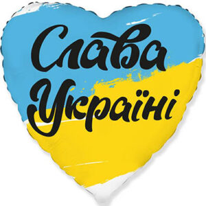 Серце Слава Україні Fl