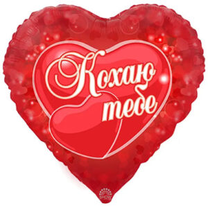 Серце червоне Кохая Тебе К