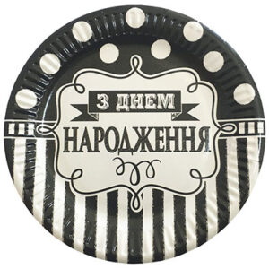 Тарілки пап З ДН чорно - білі 17см 6шт