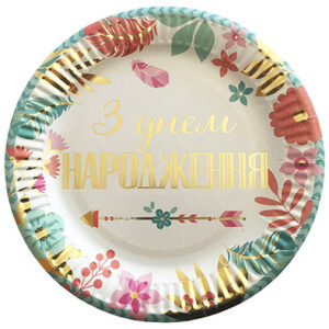 Тарілки паперові З Днем народження Бохо 17 см6 шт