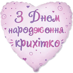 Серце З Днем народження, крихітко Fl